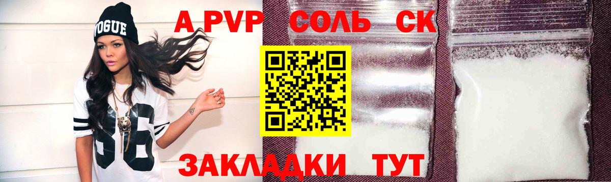 купить наркотик  Вход с VPN  Усинск  A PVP СК 