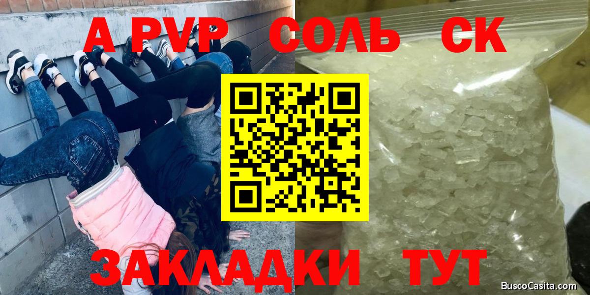 Альфа ПВП кристаллы Усинск