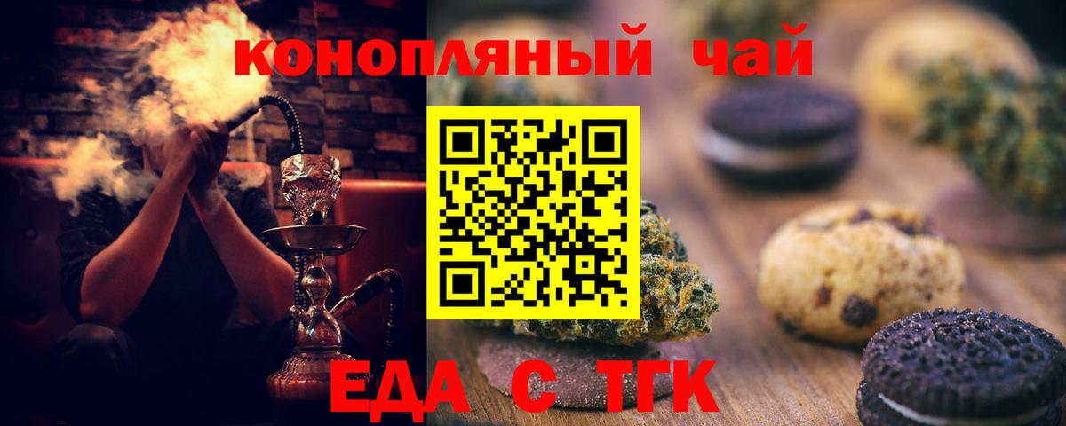 Усинск  Печенье с ТГК марихуана  Вход с VPN 