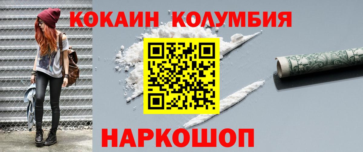 Кокаин Колумбийский  COCAIN  КОКАИН 97%  Усинск  Вход с VPN 
