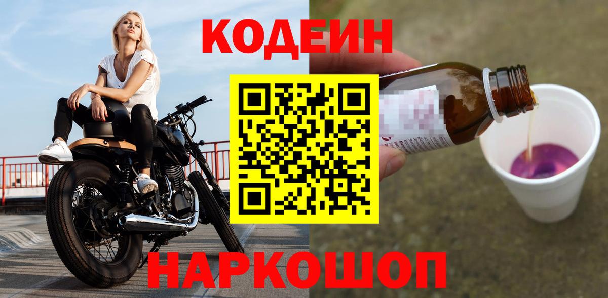 Кодеиновый сироп Lean Purple Drank Усинск