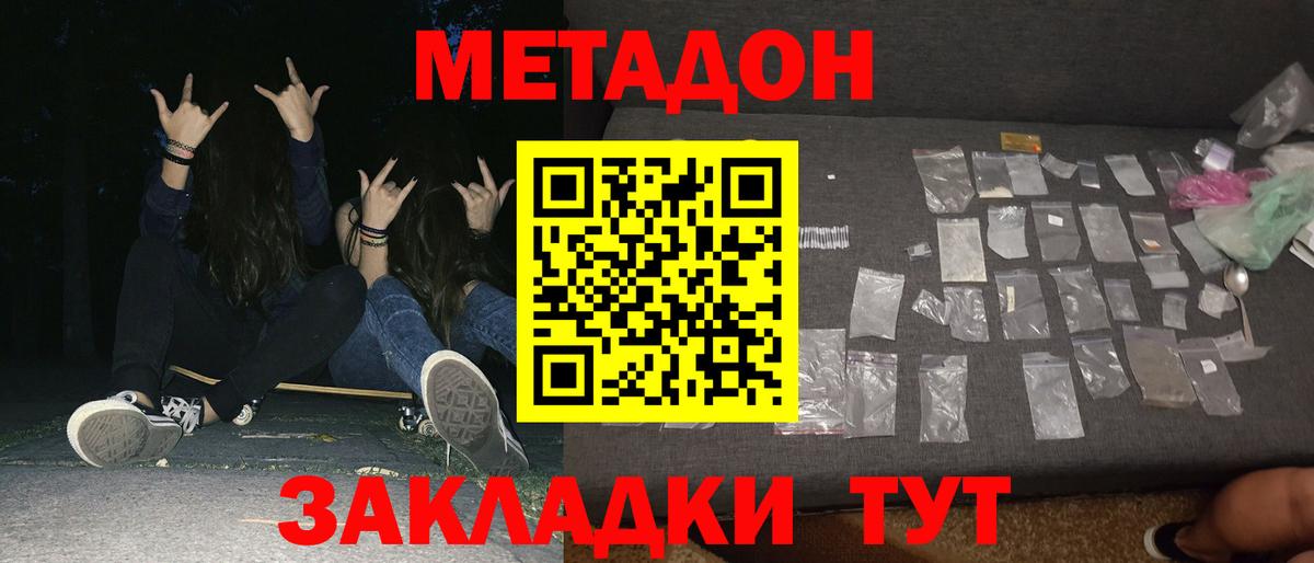 Метадон белоснежный Усинск