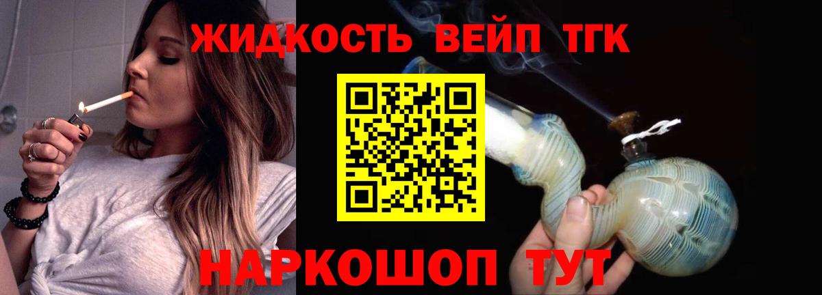 ТГК вейп с тгк Усинск